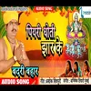 Piyari Dhoti Jhar Ke Bhojpuri  Bhakti Song