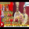Siya Sindur Mang Dekhi Khushi Hote Shree Ram Ji Bhojpuri  Bhakti Song