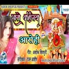 About Sato Bahiniya Bhojpuri  Bhakti Song Song