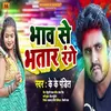 About Bhav Se Bhatar Range Song