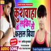 About Kushwaha Ke Laika Se Fasal Biya Bhojpuri Song