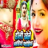 Holi Khele Bhawahiyo Patohiyo Holi New Song