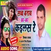 About Such Batao Ka Ka Kails Bhojpuri Song