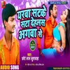 Yarwa Sat Ke Shata Dehlsh Agwa Se BHOJPURI SONG