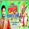 About Aarti Utara A Sakhi Saraswati Puja Song