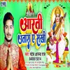 Aarti Utara A Sakhi Saraswati Puja