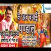 Ke Ab Banai Pandal Bhojpuri  Bhakti Song