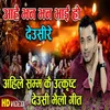 About Aayo Tihar Song
