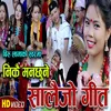 About Rodhi Gharma Bhet Bhako Bela Song