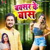 About Buxsar Ke Baas Bhojpuri Song