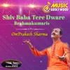 Shiv Baba Tere Dware Brahmakumaris