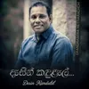 About Desin Kandulel Song