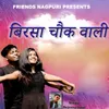 About Birsa Chowk Wali (Nagpuri Song) Song