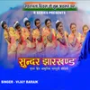 Sundar Jharkhand (Nagpuri Song)