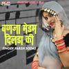 About Banja Madam Dilda Ki Song