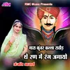 About Mara Kunwar Kalla Rathod The Ran Me Rang Jamayo Song