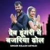 About Dev Dungri Mai Bajriya Dhol Song