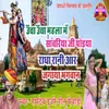 About Uncha Uncha Mehla Main Sawariya Ji Podya Song