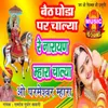 About Baith Godha Par Chalya R Narain Song