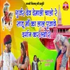 About Gurjar Dev Demali Chalo Re Sadu Maa Song