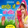 About Bala Dev JI ko Mandir Chunayo Song
