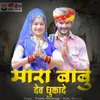 About Mara Babu Dev Dhokha De Song