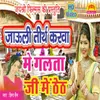 About Jauli Tirth Karba Main Galta Ji Main Teht Song