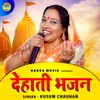 Radhe Ki Chhavi Dekh Machal Gayo Sanwariya