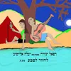 About לחזור לטבע Song