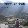 About אבינו אב הרחמן Song