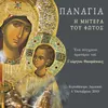 About Panagia i Pirovolithissa Song