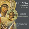 About Panagia i Paramithia Song