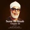 Surat Al-Ahzab, Chapter 33, Verse 18 - 30