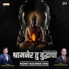 About Shramner Tu Buddhacha Song