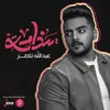 About ياندامة Song