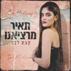 About קצת לבד Song