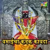 Devachi Mahadevachi Ardhangini Mahadevachi