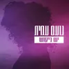 About יש ביקוש Song