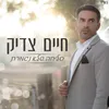 About סליחה שלא נגמרת Song
