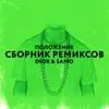 Положение PHONK Remix