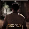 About לא יום ולא לילה Song