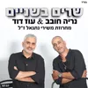 מחרוזת כח - משירי נתנאל