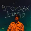 About Место под луной Song