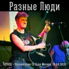 About Ангел Live Song
