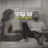 About בית נעוריי Song