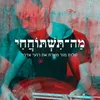 About מה תשתוחחי Song