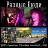 Тепло Live