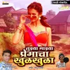 About Tuzya Mazya Premacha Khulkhula Song