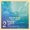 ניגון הנענועים-רוז'ין