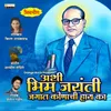 Ashi Bhim Jayanti Jagat Kunachi Hay Ka
